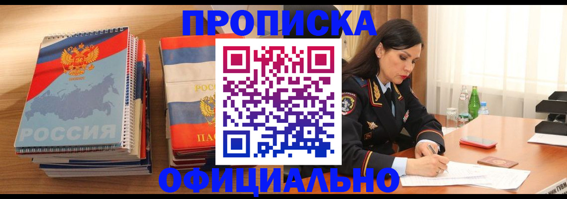 временная регистрация для всех в Удомле