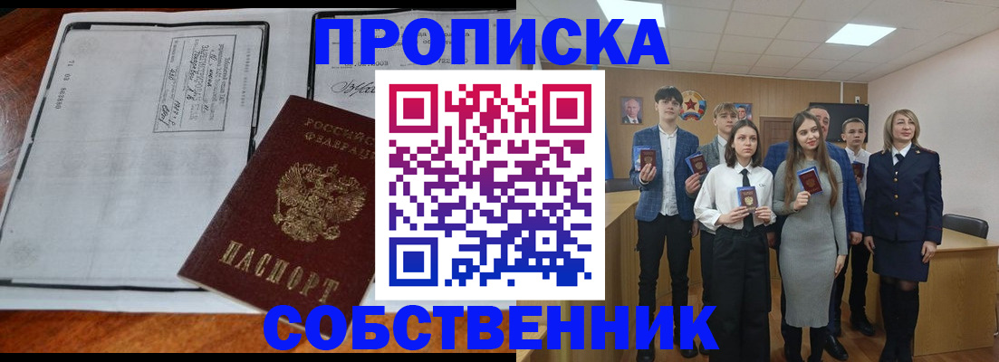 прописка законно в Удомле