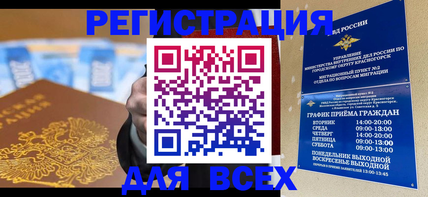 временная прописка в Удомле