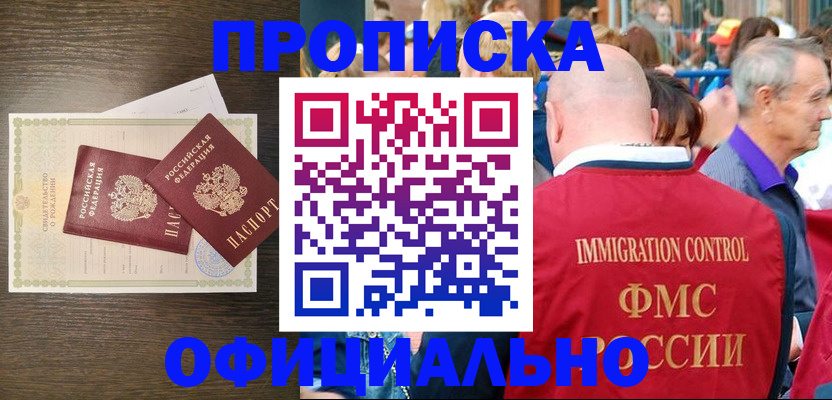 прописка 2025 в Удомле