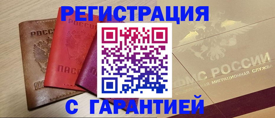 временная регистрация 2025 в Удомле