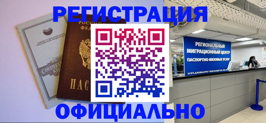 временная регистрация купить в Удомле