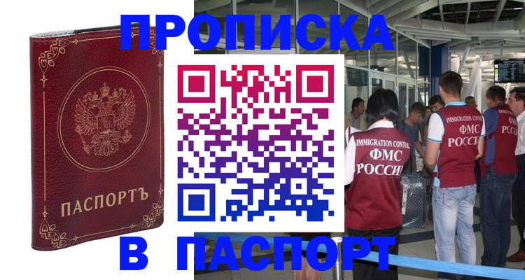 прописка от собственника в Удомле