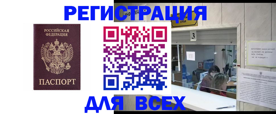 прописка 2025 в Удомле