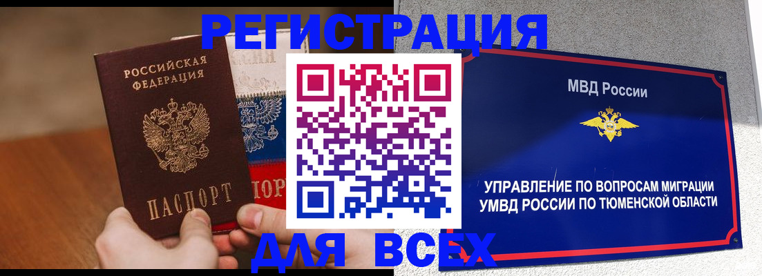 временная регистрация недорого в Удомле